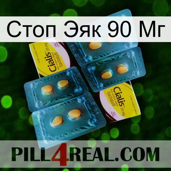 Стоп Эяк 90 Мг cialis5.jpg